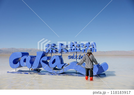 チャカ塩湖 118183917