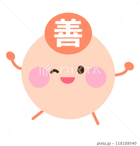 善玉菌のイラスト ウインクするキャラクター 善玉菌のイラスト ウインクするキャラクター 118189540