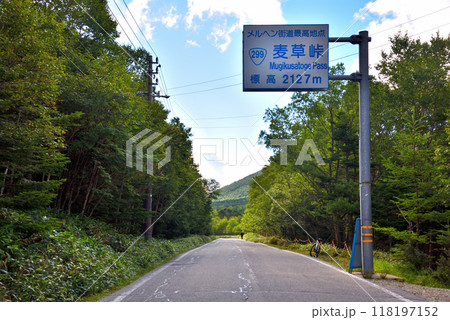 《長野県》国道299号　メルヘン街道麦草峠 118197152