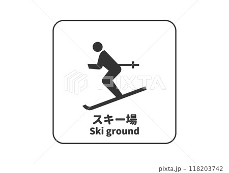 スキー場の案内看板 ピクトグラム 標識 案内用図記号 看板のイラスト スキー場の案内看板 ピクトグラム 標識 案内用図記号 看板のイラスト 118203742