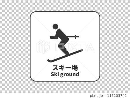 スキー場の案内看板 ピクトグラム 標識 案内用図記号 看板のイラスト スキー場の案内看板 ピクトグラム 標識 案内用図記号 看板のイラスト 118203742