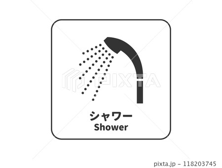 シャワーマーク シャワー設置場所の案内看板 ピクトグラム 標識 案内用図記号のイラスト 118203745