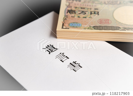 遺言書と紙幣　遺言　一万円札 118217903