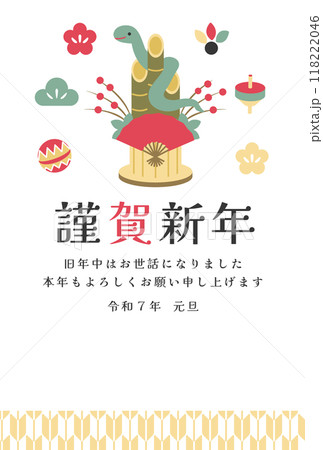 巳年と門松の年賀状テンプレート 巳年と門松の年賀状テンプレート 118222046