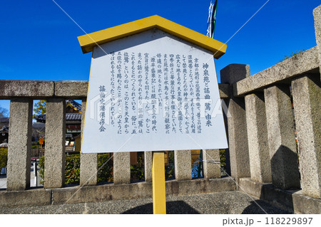 神泉苑 　謡曲「鷺」由来の案内板（京都市中京区） 118229897