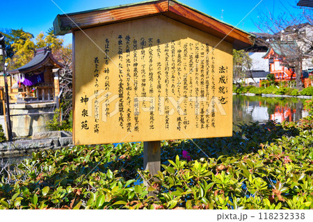 神泉苑 　法成就池（京都市中京区） 118232338