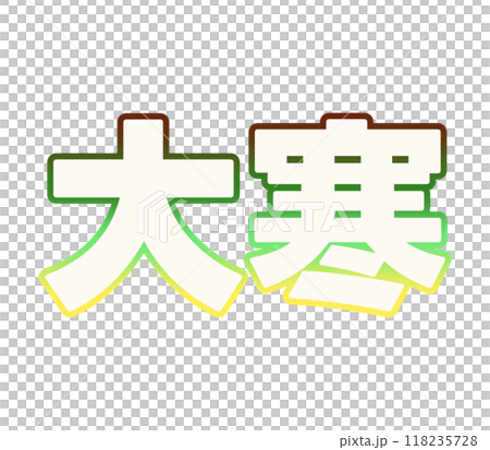 漸變寒冷天氣 漸變寒冷天氣 118235728