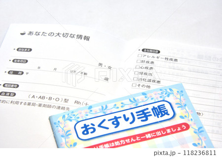 おくすり手帳 履歴 おくすり手帳 履歴 118236811