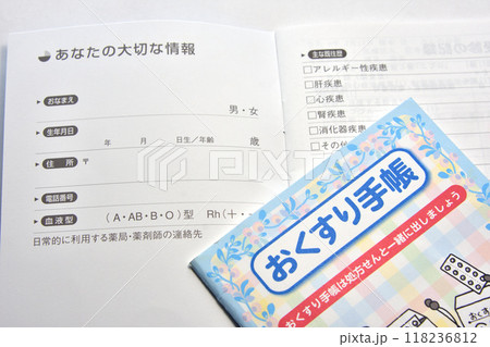 おくすり手帳　履歴 118236812