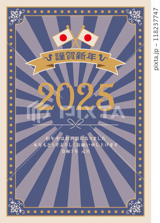 年賀状 2025年 巳年 年賀状 2025年 巳年 118237747