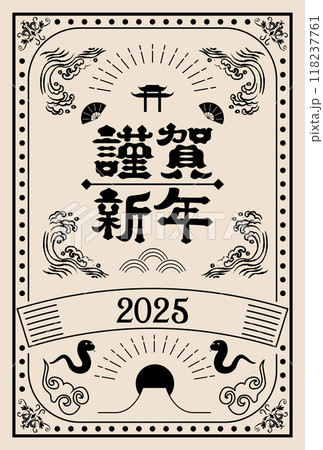 年賀状 2025年 巳年 年賀状 2025年 巳年 118237761