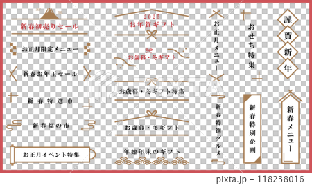 New Year's and New Year's Japanese-style decorative banner, frame set Vector illustration New Year's Day New Year's gift Year-end gift Gift Mizuhiki 118238016