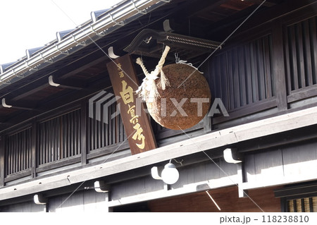 春に茶色に色を変えた軒先の酒林(杉玉) 春に茶色に色を変えた軒先の酒林(杉玉) 118238810