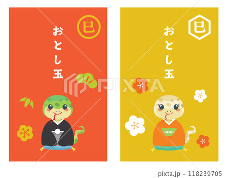 巳年の蛇のお年玉のポチ袋　セット 118239705