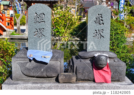神泉苑 　鯉塚（こいづか）亀塚（かめづか）（京都市中京区） 118242005
