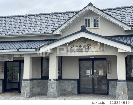 JR外房線安房小湊駅 千葉県鴨川市 JR外房線安房小湊駅 千葉県鴨川市 118254619
