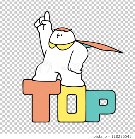 一番になったヒト 118256543