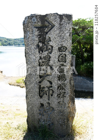 【まんのう町 満濃池のほとり 四国別格二十霊場 第17番「神野寺」の道標石碑】 【まんのう町 満濃池のほとり 四国別格二十霊場 第17番「神野寺」の道標石碑】 118257684
