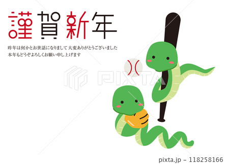 謹賀新年 挨拶年賀状 蛇 2刀流 野球 謹賀新年 挨拶年賀状 蛇 2刀流 野球 118258166