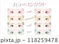 カラーコンタクトを入れた瞳 118259478