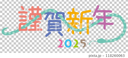 2025新年賀卡材料蛇年 2025新年賀卡材料蛇年 118260063