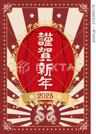 年賀状 2025年 巳年 年賀状 2025年 巳年 118266574