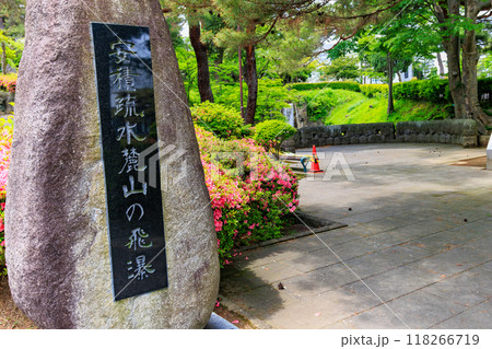 福島県 郡山市 麓山公園(安積疏水麓山の飛瀑) 福島県 郡山市 麓山公園(安積疏水麓山の飛瀑) 118266719