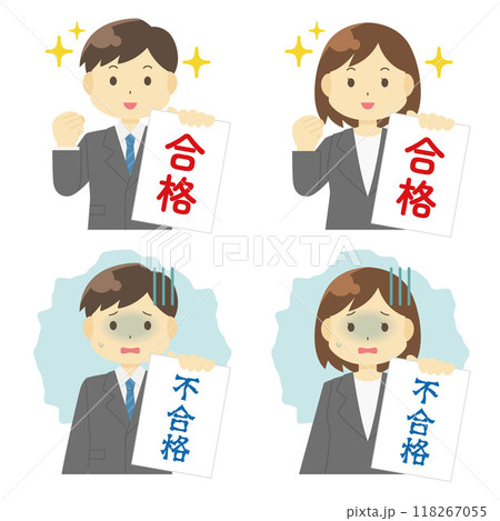 合格・不合格のイラスト（スーツ） 118267055