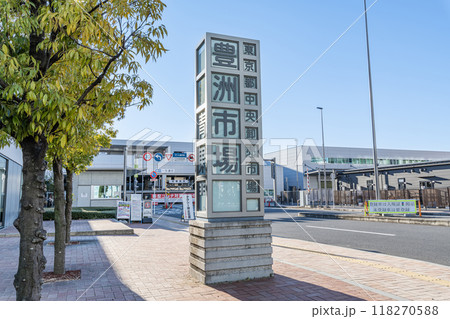 東京都江東区 様々な青果を取り扱う豊洲市場青果棟入口 東京都江東区 様々な青果を取り扱う豊洲市場青果棟入口 118270588