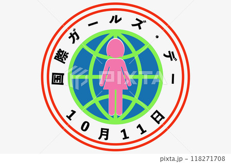 国際ガールズ・デー 118271708