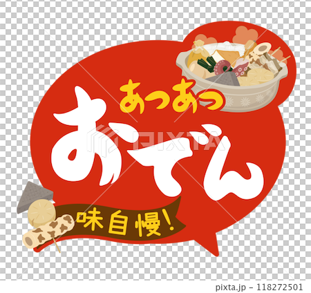 食べ物_おでんPOP 　あつあつおでん	 118272501