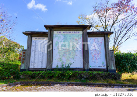 看板・案内板 サービスエリア内 広場風景「九州自動車道 山江サービスエリア(下り線)」(人吉市) 看板・案内板 サービスエリア内 広場風景「九州自動車道 山江サービスエリア(下り線)」(人吉市) 118273316