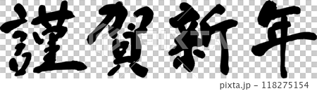 Happy New Year's Day 118275154