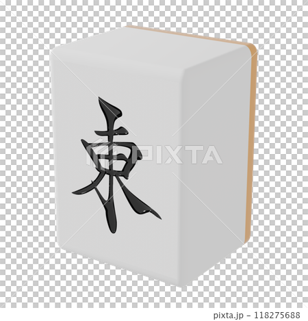 右斜め上から見た麻雀牌(トン) 118275688