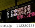 福岡空港行きの地下鉄を示す案内 118280528