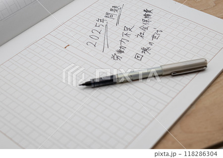 2025年問題についてきれいな字で原稿用紙に書き出している 2025年問題についてきれいな字で原稿用紙に書き出している 118286304