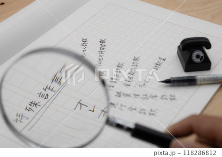 10の特殊詐欺を原稿用紙に書き出している 118286812