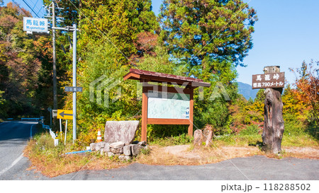 妻籠宿～馬籠宿トレイル（秋）：馬籠峠 118288502