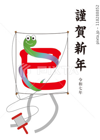 巳年の凧の年賀状 118288852