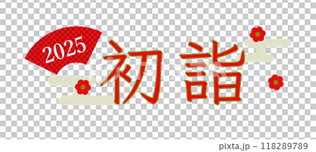 2025年新年訪問標誌設計日本素材向量數據 2025年新年訪問標誌設計日本素材向量數據 118289789