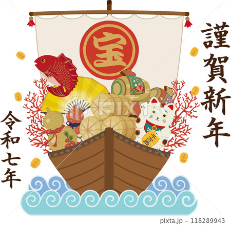宝船　文字付き 118289943