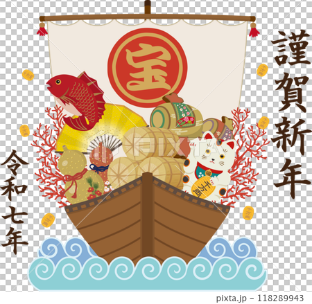 宝船　文字付き 118289943