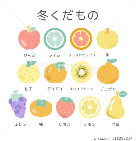 冬果物　フルーツ　イラストセット 118292214