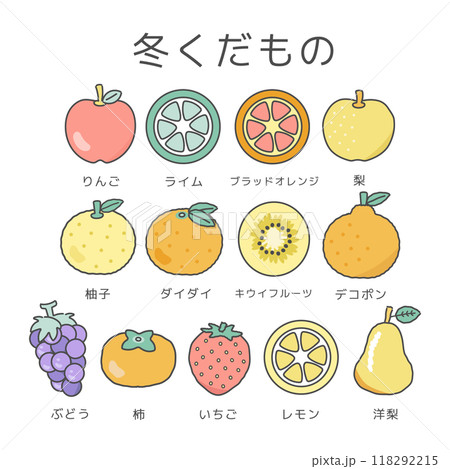 冬果物　フルーツ　イラストセット 118292215