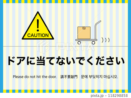 【設備】エレベーターのドアに台車を当てないで 118298858