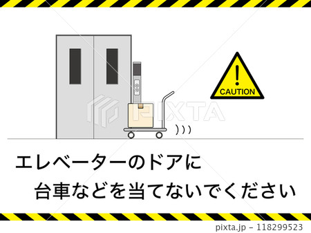 【設備】エレベーターのドアに台車を当てないで 118299523