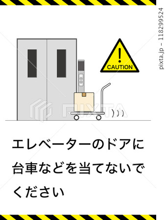 【設備】エレベーターのドアに台車を当てないで 118299524