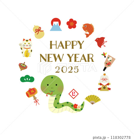 巳年のHAPPY NEW YEARイラスト 118302778