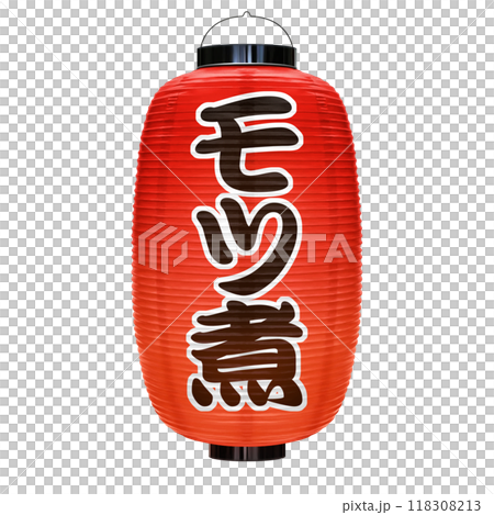 赤提灯 モツ煮 イラスト リアル 118308213