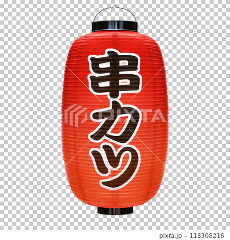 赤提灯 串カツ イラスト リアル 118308216